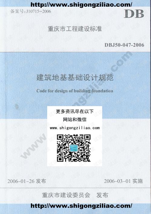 精品资料系列解读 DBJ50/T-047-2006《建筑地基基础设计规范》及其档案服务价值