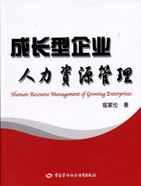 从人事管理到人才赋能 成长型企业人力资源管理的破局之道