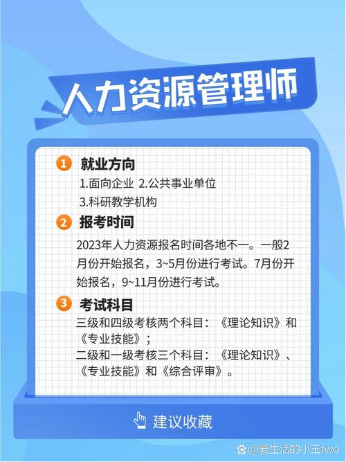 人力资源管理师快来看!!